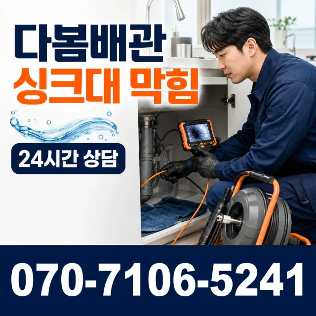 경기 파주시 조리읍 뇌조로 싱크대배관교체 상담 이미지 1