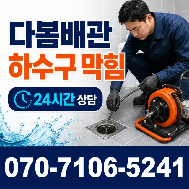 경기 파주시 조리읍 뇌조로 싱크대배관교체 상담 이미지 2