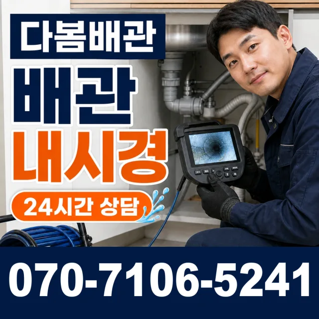경기 파주시 조리읍 뇌조로 싱크대배관교체 상담 이미지 3