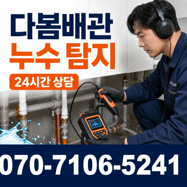 경기 파주시 조리읍 뇌조로 싱크대배관교체 상담 이미지 5