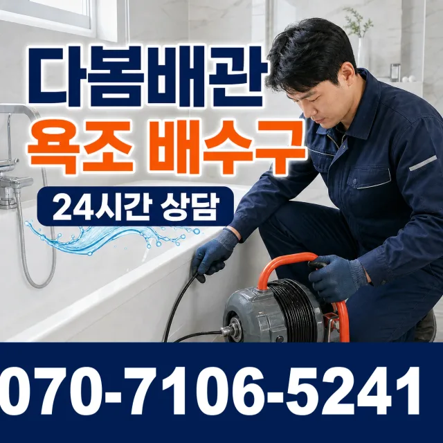 경기 파주시 조리읍 뇌조로 싱크대배관교체 상담 이미지 6