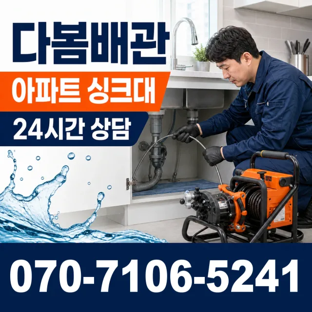 경기 파주시 조리읍 뇌조로 싱크대배관교체 상담 이미지 7