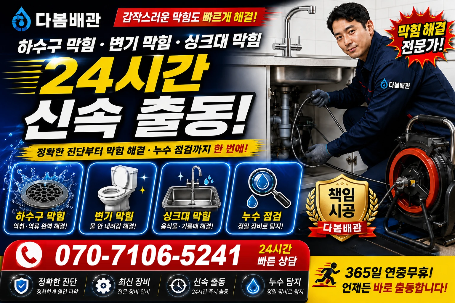 뇌조로 하수구 막힘 변기 막힘 싱크대 막힘 24시간 신속 출동